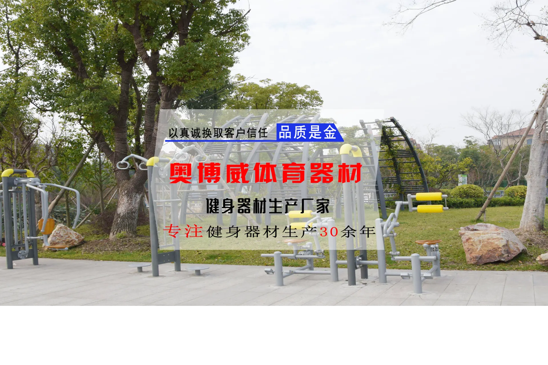 成都奥博威体育 塑胶跑道 硅PU篮球场 健身器材 宣传图 1