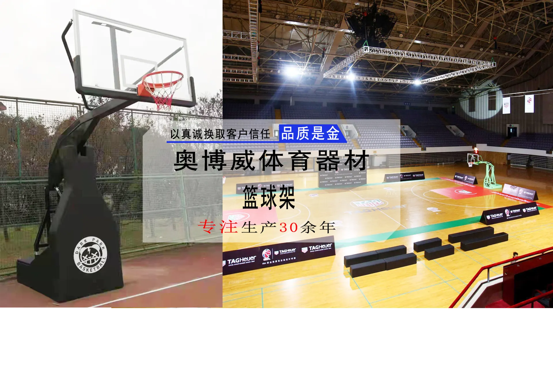 成都奥博威体育 塑胶跑道 硅PU篮球场 健身器材 宣传图 4
